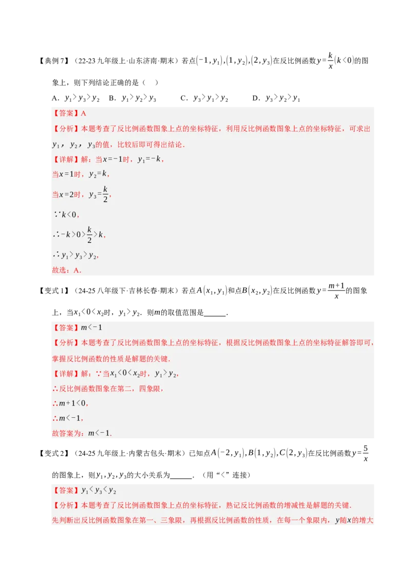 专题06反比例函数（期末复习知识清单，6知识&12题型&4易错&5方法清单）（解析版）_人教版数学九年级上册_版本二_九年级数学上册（人教版）_期末专项复习-U276_期末总复习_2026版