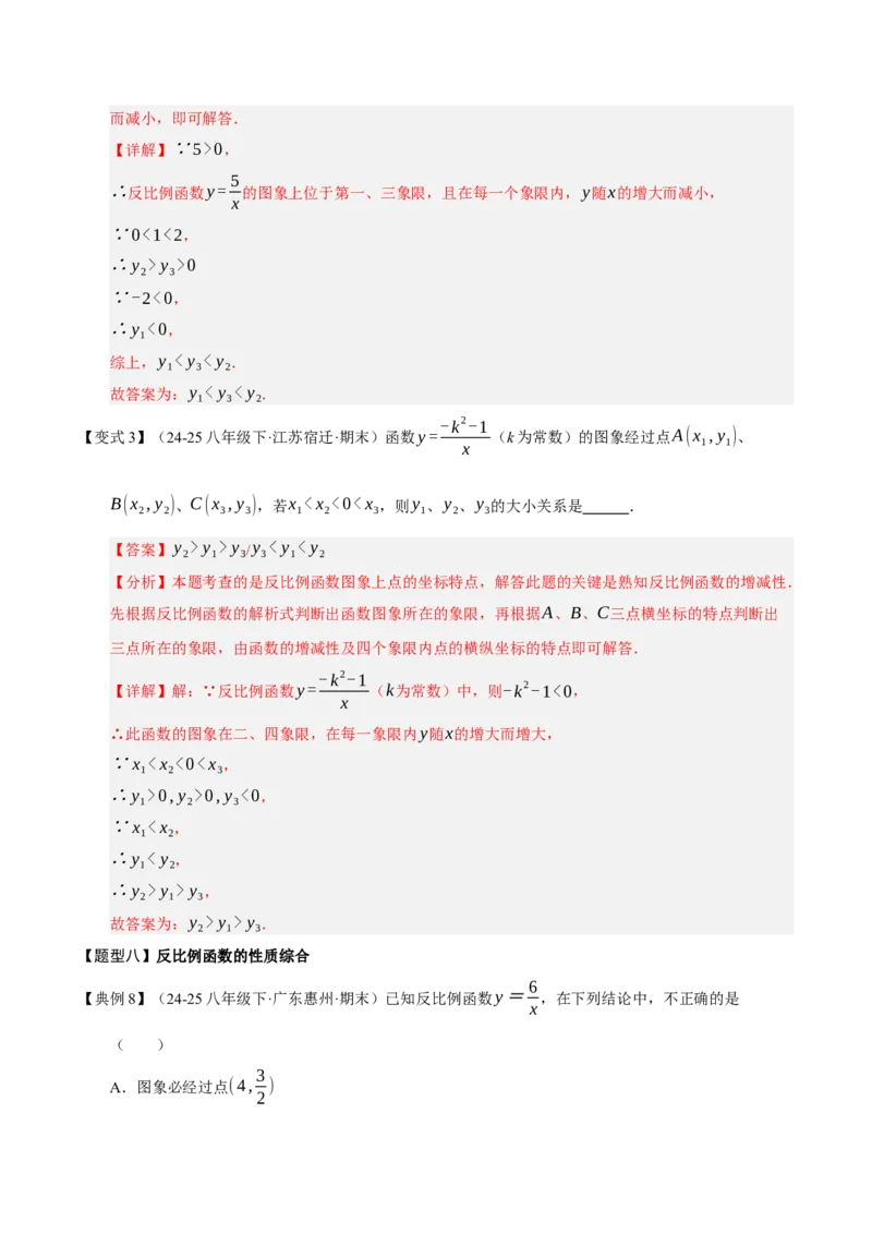 专题06反比例函数（期末复习知识清单，6知识&12题型&4易错&5方法清单）（解析版）_人教版数学九年级上册_版本二_九年级数学上册（人教版）_期末专项复习-U276_期末总复习_2026版