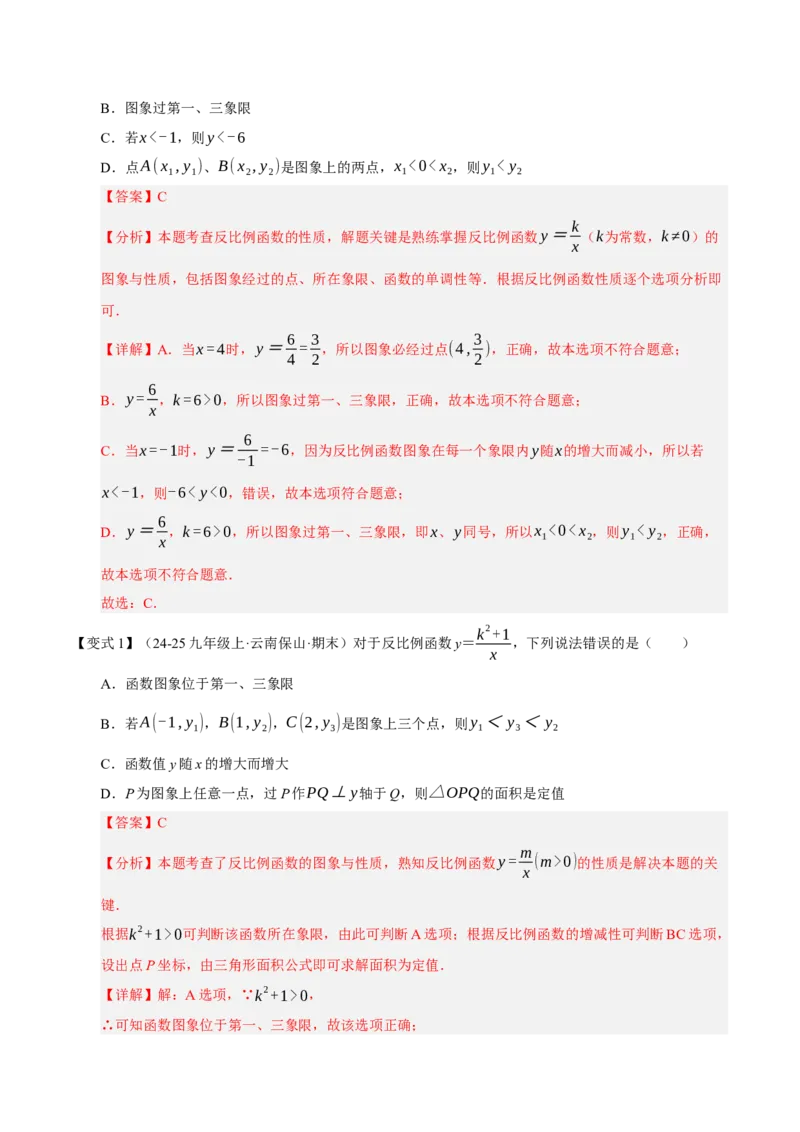 专题06反比例函数（期末复习知识清单，6知识&12题型&4易错&5方法清单）（解析版）_人教版数学九年级上册_版本二_九年级数学上册（人教版）_期末专项复习-U276_期末总复习_2026版