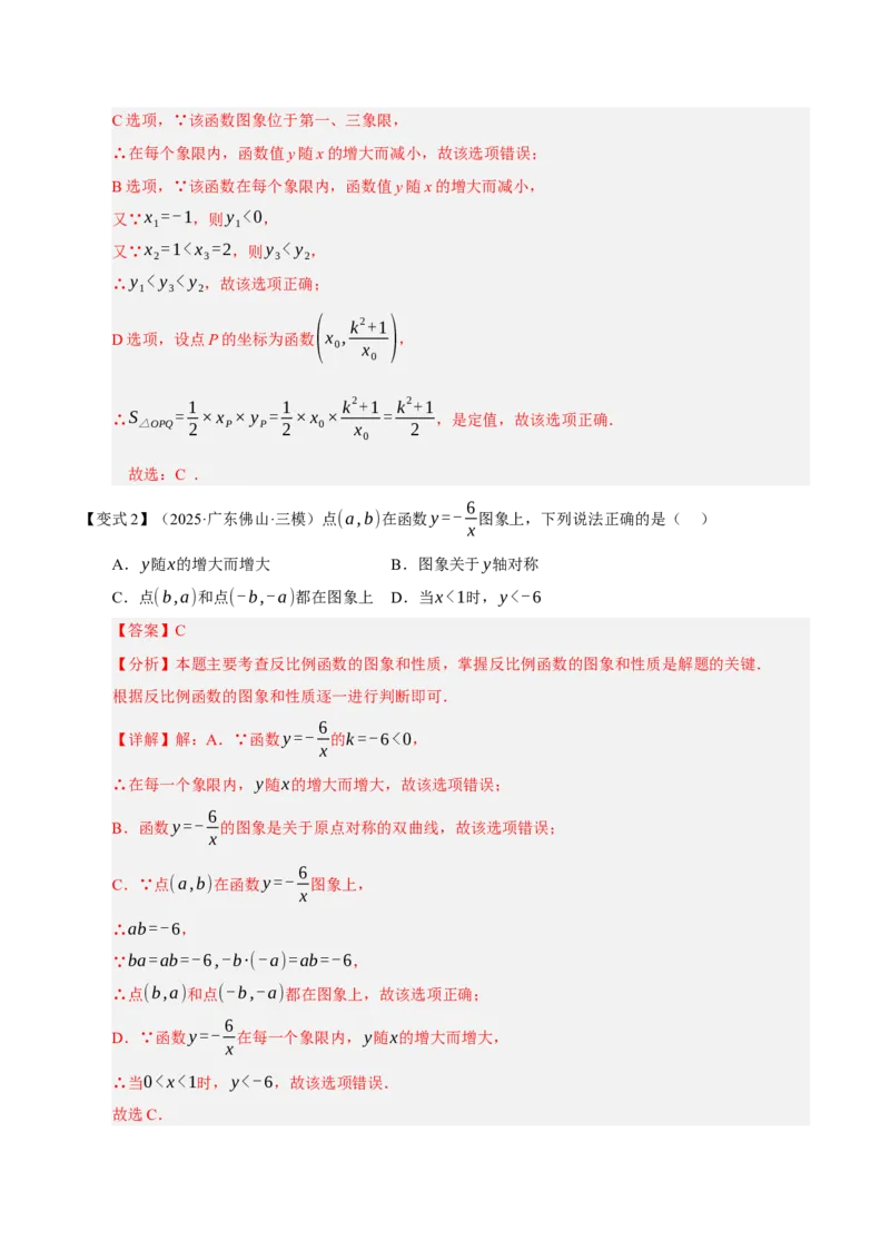专题06反比例函数（期末复习知识清单，6知识&12题型&4易错&5方法清单）（解析版）_人教版数学九年级上册_版本二_九年级数学上册（人教版）_期末专项复习-U276_期末总复习_2026版