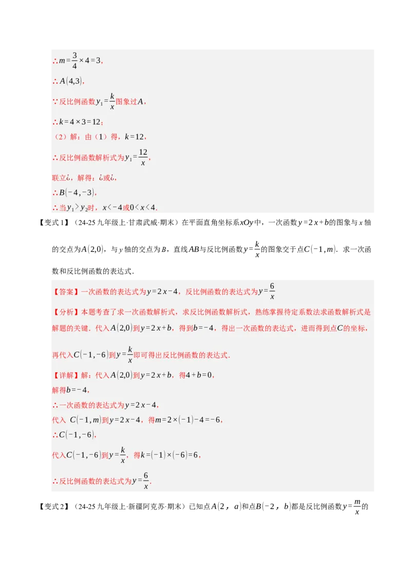 专题06反比例函数（期末复习知识清单，6知识&12题型&4易错&5方法清单）（解析版）_人教版数学九年级上册_版本二_九年级数学上册（人教版）_期末专项复习-U276_期末总复习_2026版