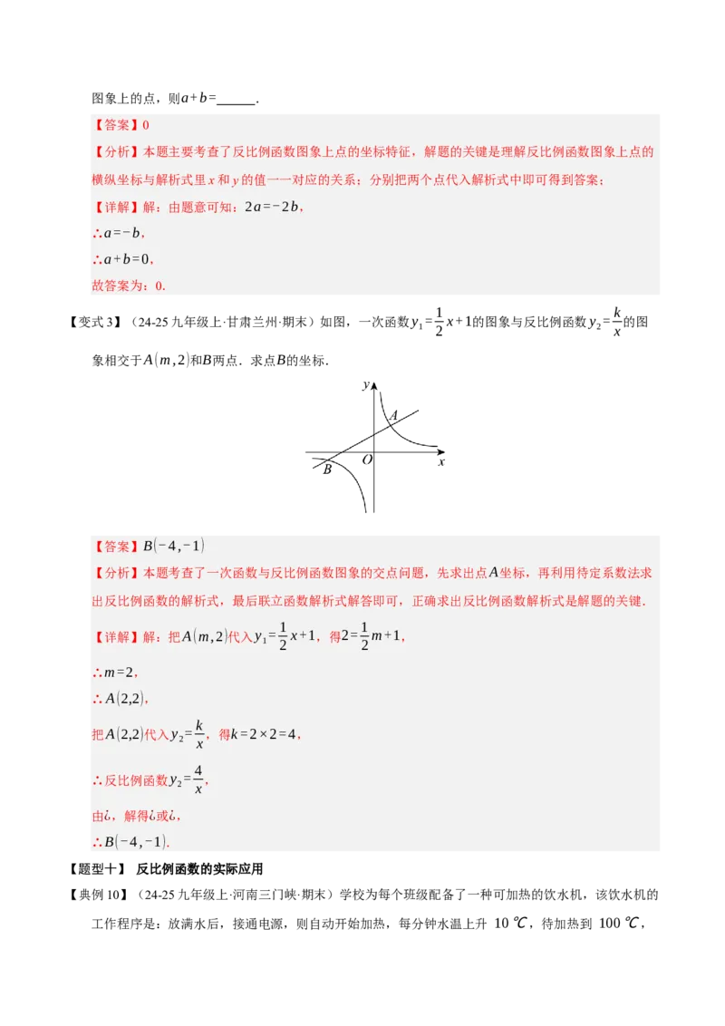 专题06反比例函数（期末复习知识清单，6知识&12题型&4易错&5方法清单）（解析版）_人教版数学九年级上册_版本二_九年级数学上册（人教版）_期末专项复习-U276_期末总复习_2026版