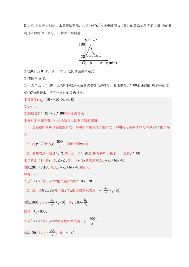 专题06反比例函数（期末复习知识清单，6知识&12题型&4易错&5方法清单）（解析版）_人教版数学九年级上册_版本二_九年级数学上册（人教版）_期末专项复习-U276_期末总复习_2026版