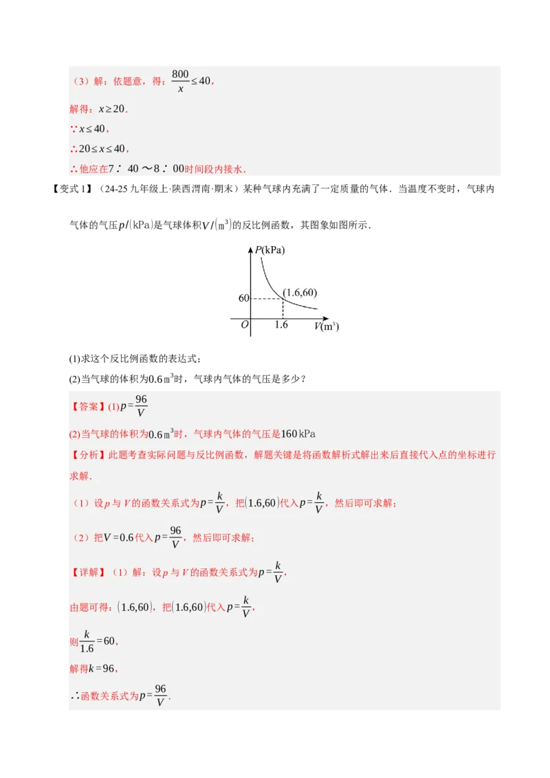 专题06反比例函数（期末复习知识清单，6知识&12题型&4易错&5方法清单）（解析版）_人教版数学九年级上册_版本二_九年级数学上册（人教版）_期末专项复习-U276_期末总复习_2026版