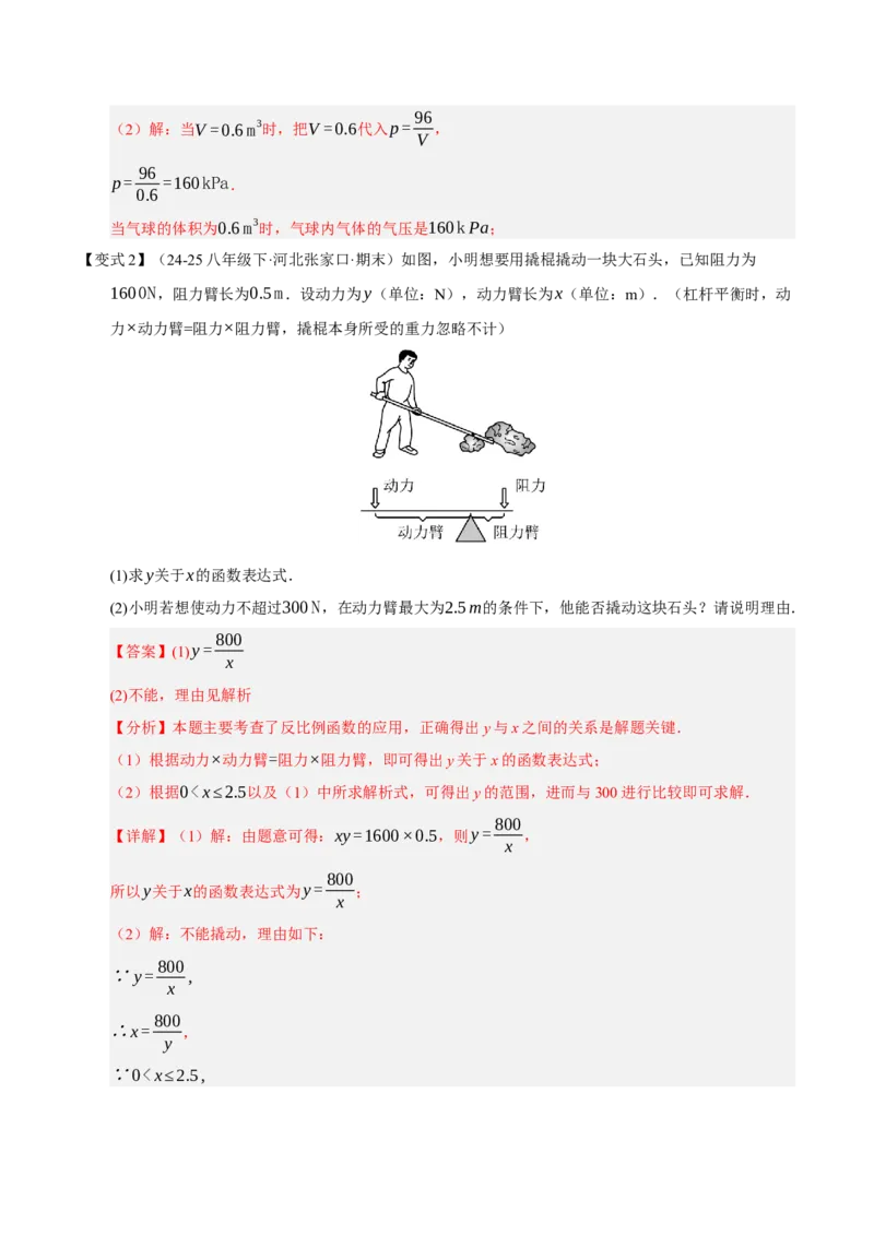 专题06反比例函数（期末复习知识清单，6知识&12题型&4易错&5方法清单）（解析版）_人教版数学九年级上册_版本二_九年级数学上册（人教版）_期末专项复习-U276_期末总复习_2026版