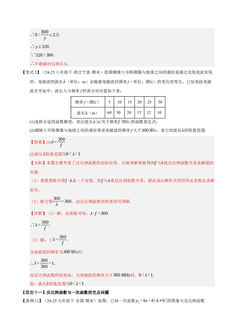 专题06反比例函数（期末复习知识清单，6知识&12题型&4易错&5方法清单）（解析版）_人教版数学九年级上册_版本二_九年级数学上册（人教版）_期末专项复习-U276_期末总复习_2026版