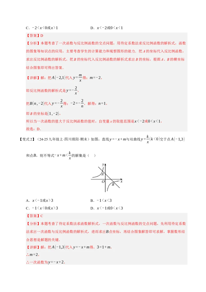 专题06反比例函数（期末复习知识清单，6知识&12题型&4易错&5方法清单）（解析版）_人教版数学九年级上册_版本二_九年级数学上册（人教版）_期末专项复习-U276_期末总复习_2026版