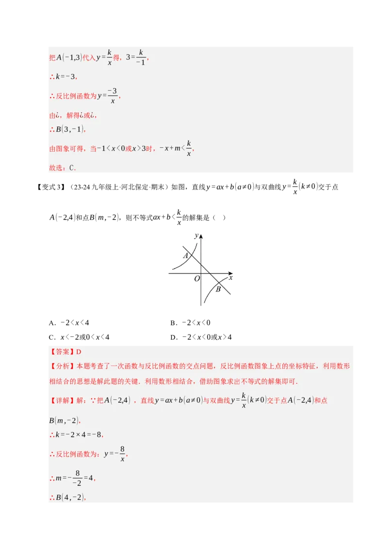 专题06反比例函数（期末复习知识清单，6知识&12题型&4易错&5方法清单）（解析版）_人教版数学九年级上册_版本二_九年级数学上册（人教版）_期末专项复习-U276_期末总复习_2026版