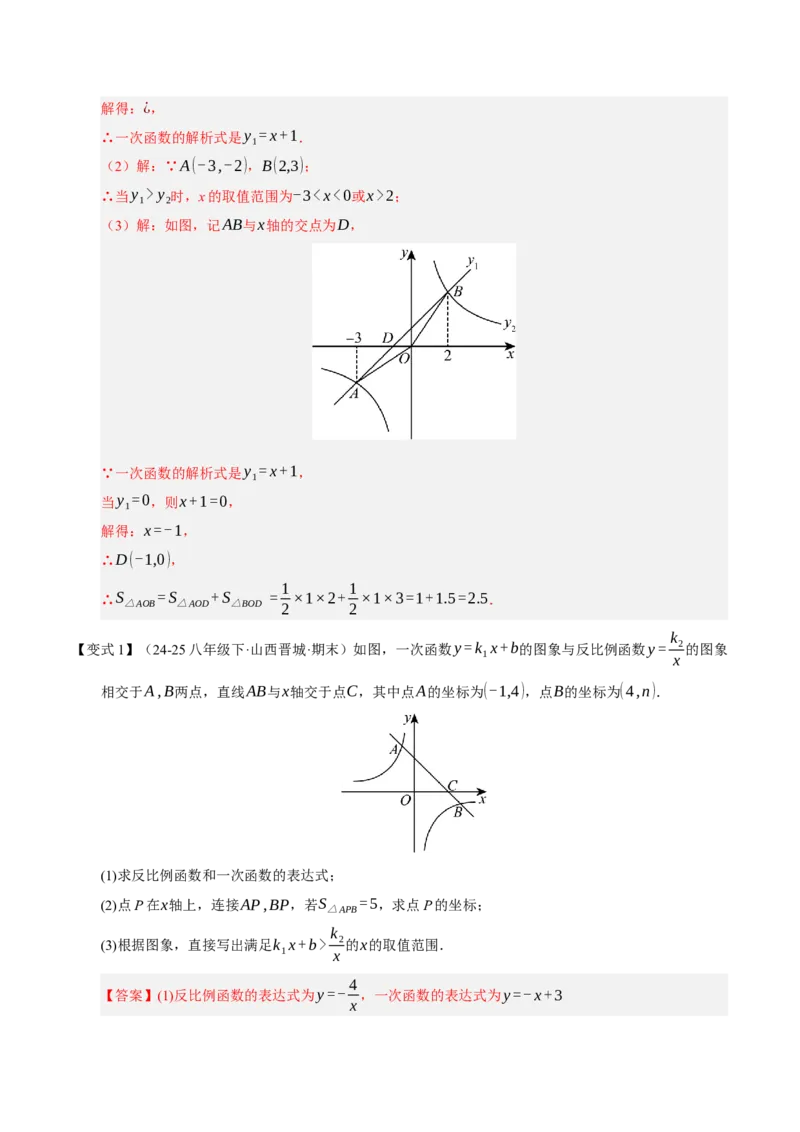 专题06反比例函数（期末复习知识清单，6知识&12题型&4易错&5方法清单）（解析版）_人教版数学九年级上册_版本二_九年级数学上册（人教版）_期末专项复习-U276_期末总复习_2026版