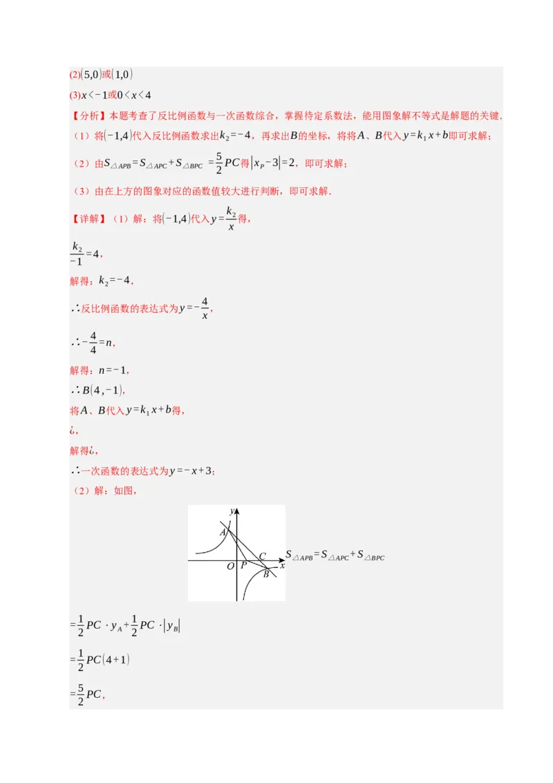 专题06反比例函数（期末复习知识清单，6知识&12题型&4易错&5方法清单）（解析版）_人教版数学九年级上册_版本二_九年级数学上册（人教版）_期末专项复习-U276_期末总复习_2026版