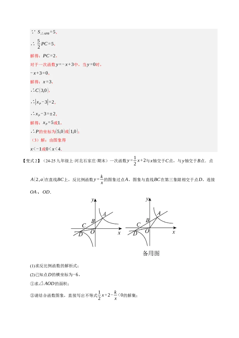 专题06反比例函数（期末复习知识清单，6知识&12题型&4易错&5方法清单）（解析版）_人教版数学九年级上册_版本二_九年级数学上册（人教版）_期末专项复习-U276_期末总复习_2026版