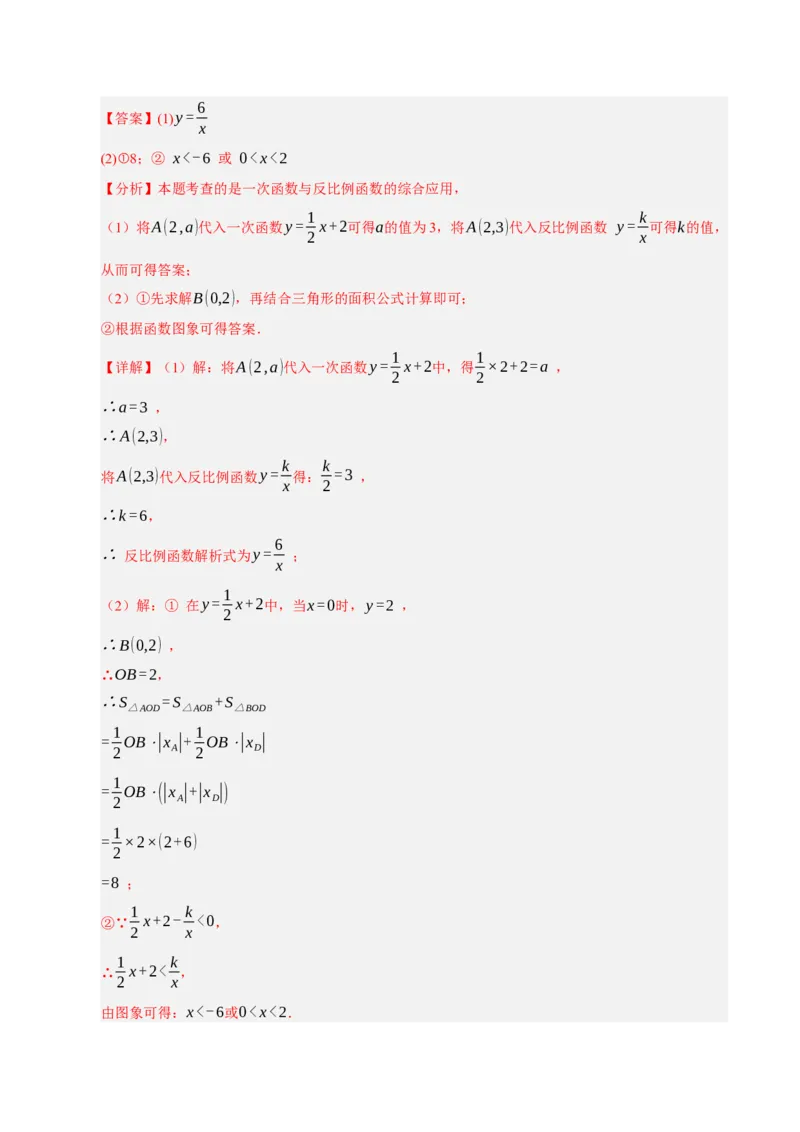 专题06反比例函数（期末复习知识清单，6知识&12题型&4易错&5方法清单）（解析版）_人教版数学九年级上册_版本二_九年级数学上册（人教版）_期末专项复习-U276_期末总复习_2026版
