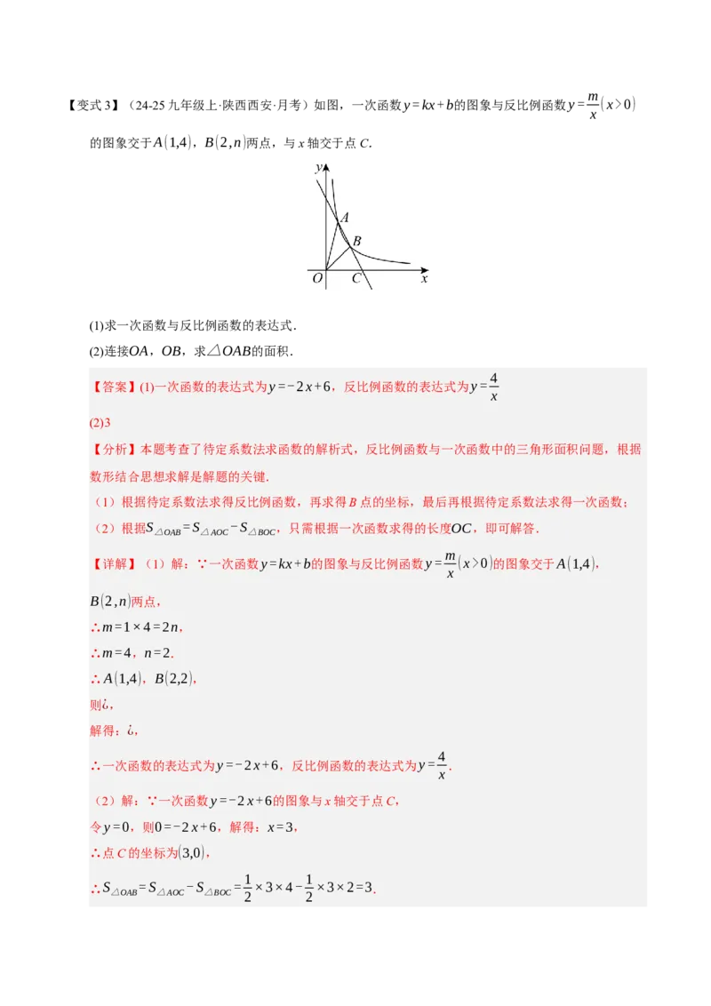 专题06反比例函数（期末复习知识清单，6知识&12题型&4易错&5方法清单）（解析版）_人教版数学九年级上册_版本二_九年级数学上册（人教版）_期末专项复习-U276_期末总复习_2026版
