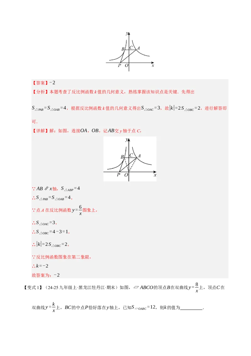 专题06反比例函数（期末复习知识清单，6知识&12题型&4易错&5方法清单）（解析版）_人教版数学九年级上册_版本二_九年级数学上册（人教版）_期末专项复习-U276_期末总复习_2026版
