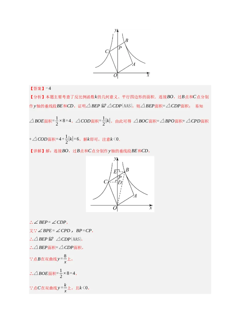专题06反比例函数（期末复习知识清单，6知识&12题型&4易错&5方法清单）（解析版）_人教版数学九年级上册_版本二_九年级数学上册（人教版）_期末专项复习-U276_期末总复习_2026版
