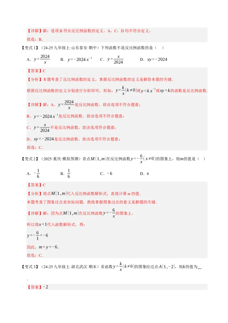 专题06反比例函数（期末复习知识清单，6知识&12题型&4易错&5方法清单）（解析版）_人教版数学九年级上册_版本二_九年级数学上册（人教版）_期末专项复习-U276_期末总复习_2026版