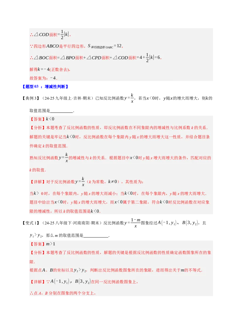 专题06反比例函数（期末复习知识清单，6知识&12题型&4易错&5方法清单）（解析版）_人教版数学九年级上册_版本二_九年级数学上册（人教版）_期末专项复习-U276_期末总复习_2026版