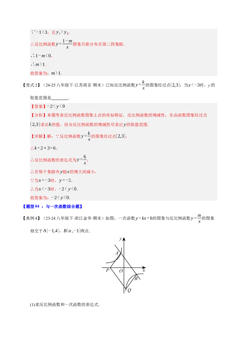 专题06反比例函数（期末复习知识清单，6知识&12题型&4易错&5方法清单）（解析版）_人教版数学九年级上册_版本二_九年级数学上册（人教版）_期末专项复习-U276_期末总复习_2026版