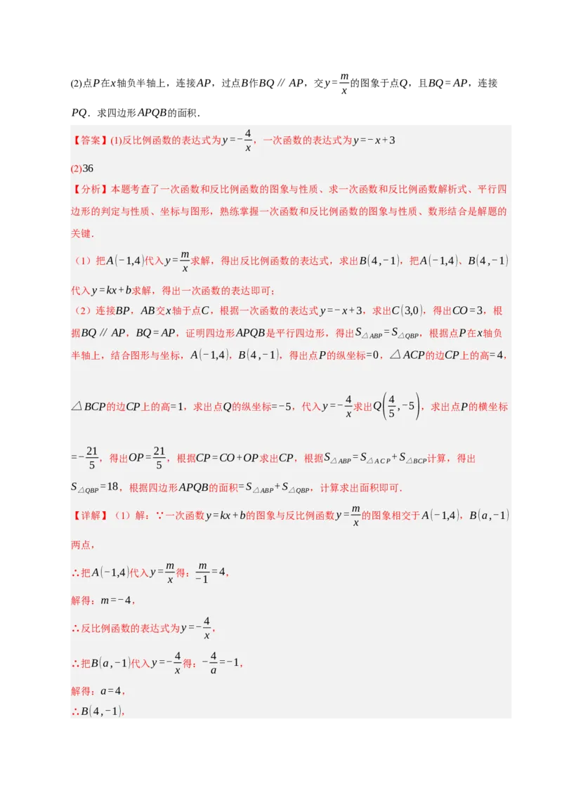 专题06反比例函数（期末复习知识清单，6知识&12题型&4易错&5方法清单）（解析版）_人教版数学九年级上册_版本二_九年级数学上册（人教版）_期末专项复习-U276_期末总复习_2026版