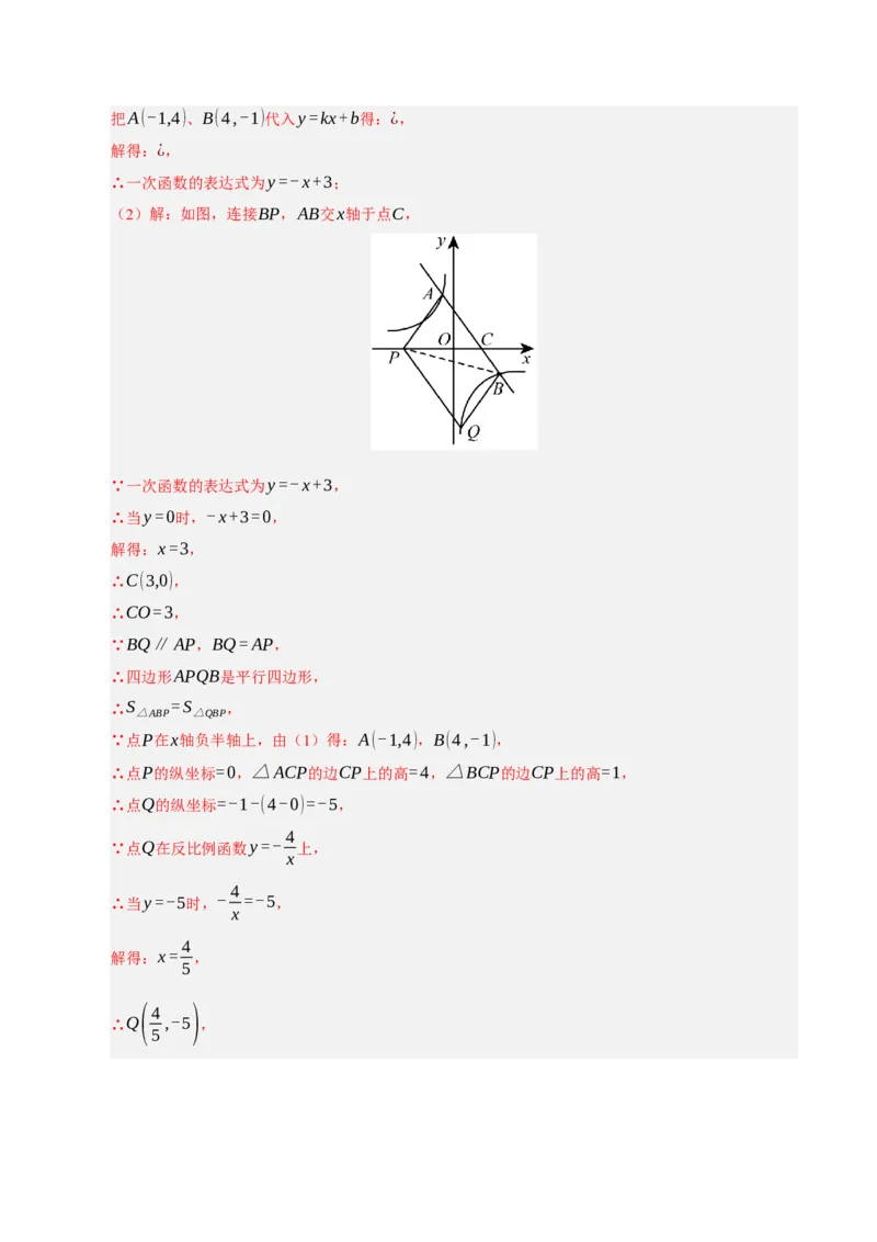 专题06反比例函数（期末复习知识清单，6知识&12题型&4易错&5方法清单）（解析版）_人教版数学九年级上册_版本二_九年级数学上册（人教版）_期末专项复习-U276_期末总复习_2026版