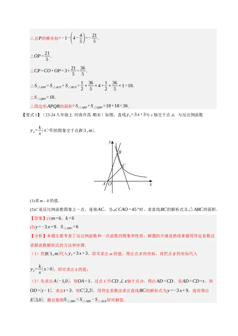 专题06反比例函数（期末复习知识清单，6知识&12题型&4易错&5方法清单）（解析版）_人教版数学九年级上册_版本二_九年级数学上册（人教版）_期末专项复习-U276_期末总复习_2026版