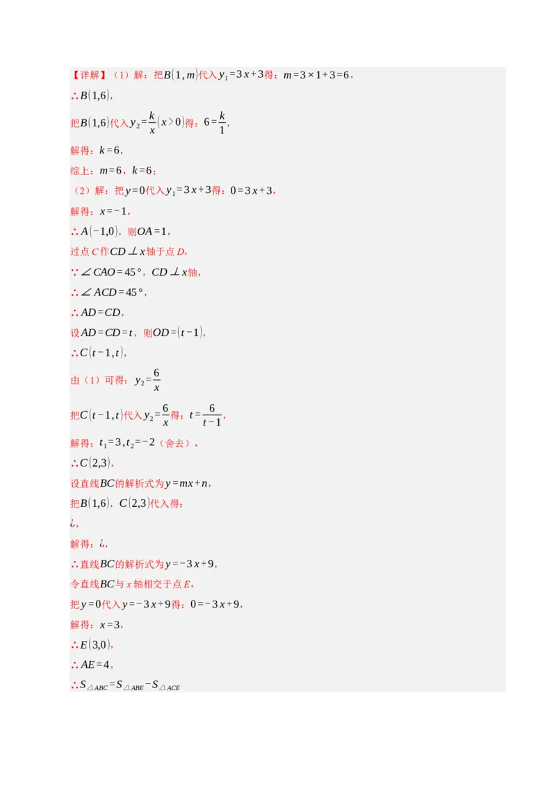 专题06反比例函数（期末复习知识清单，6知识&12题型&4易错&5方法清单）（解析版）_人教版数学九年级上册_版本二_九年级数学上册（人教版）_期末专项复习-U276_期末总复习_2026版