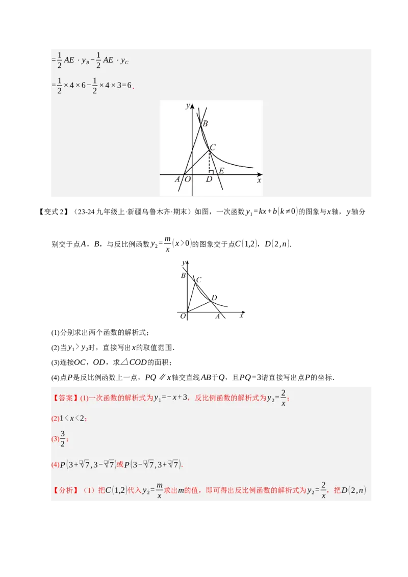 专题06反比例函数（期末复习知识清单，6知识&12题型&4易错&5方法清单）（解析版）_人教版数学九年级上册_版本二_九年级数学上册（人教版）_期末专项复习-U276_期末总复习_2026版
