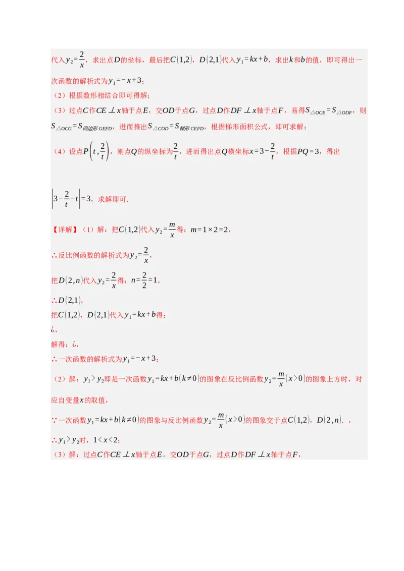 专题06反比例函数（期末复习知识清单，6知识&12题型&4易错&5方法清单）（解析版）_人教版数学九年级上册_版本二_九年级数学上册（人教版）_期末专项复习-U276_期末总复习_2026版
