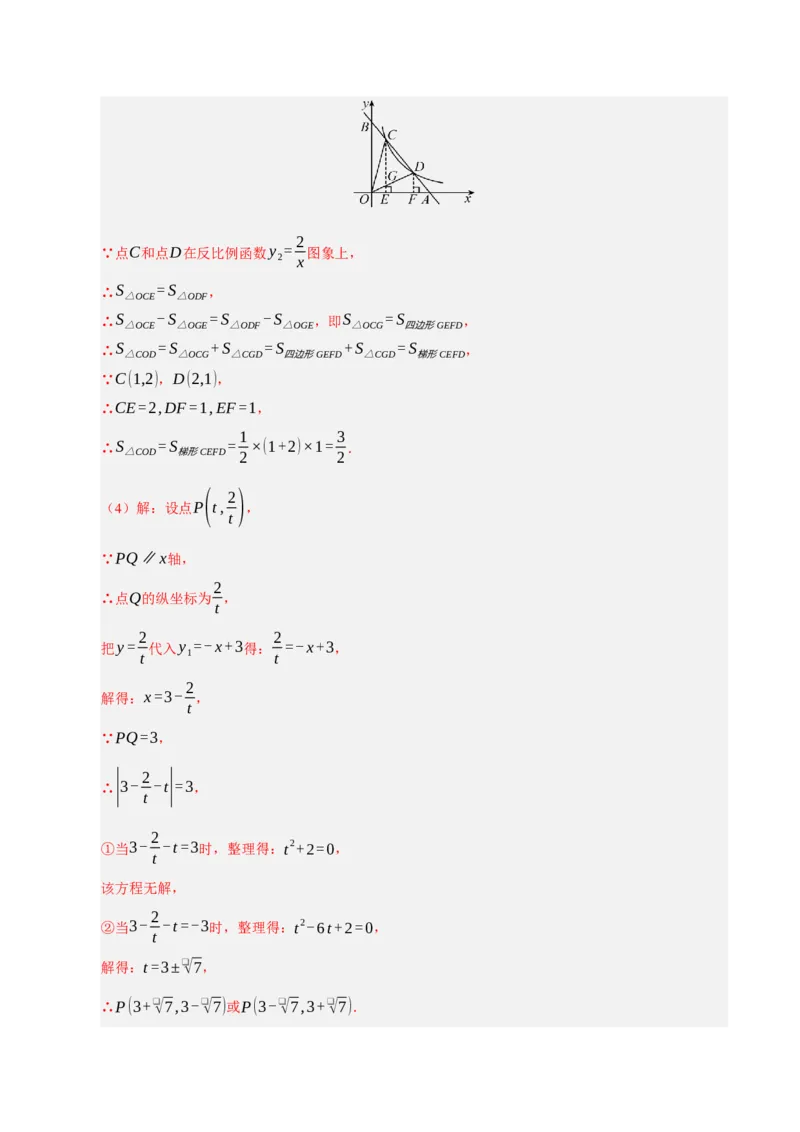 专题06反比例函数（期末复习知识清单，6知识&12题型&4易错&5方法清单）（解析版）_人教版数学九年级上册_版本二_九年级数学上册（人教版）_期末专项复习-U276_期末总复习_2026版