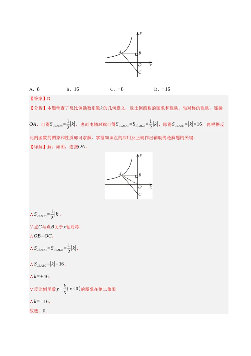 专题06反比例函数（期末复习知识清单，6知识&12题型&4易错&5方法清单）（解析版）_人教版数学九年级上册_版本二_九年级数学上册（人教版）_期末专项复习-U276_期末总复习_2026版