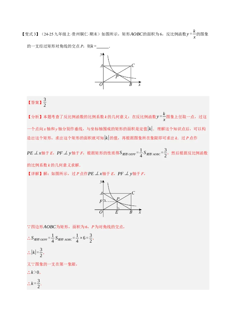专题06反比例函数（期末复习知识清单，6知识&12题型&4易错&5方法清单）（解析版）_人教版数学九年级上册_版本二_九年级数学上册（人教版）_期末专项复习-U276_期末总复习_2026版