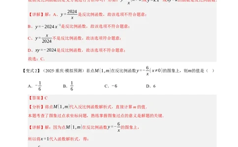 专题06反比例函数（期末复习知识清单，6知识&12题型&4易错&5方法清单）（解析版）_人教版数学九年级上册_版本二_九年级数学上册（人教版）_期末专项复习-U276_期末总复习_2026版