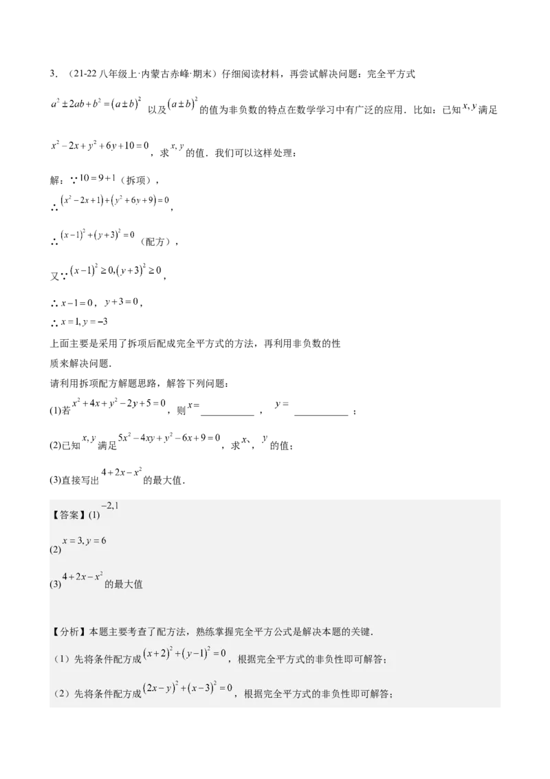 专题07一元二次方程易错必刷题型专训（60题20个考点）（教师版）_人教版数学九年级上册_版本二_九年级数学上册（人教版）_重难点专题提升-V7_2025版