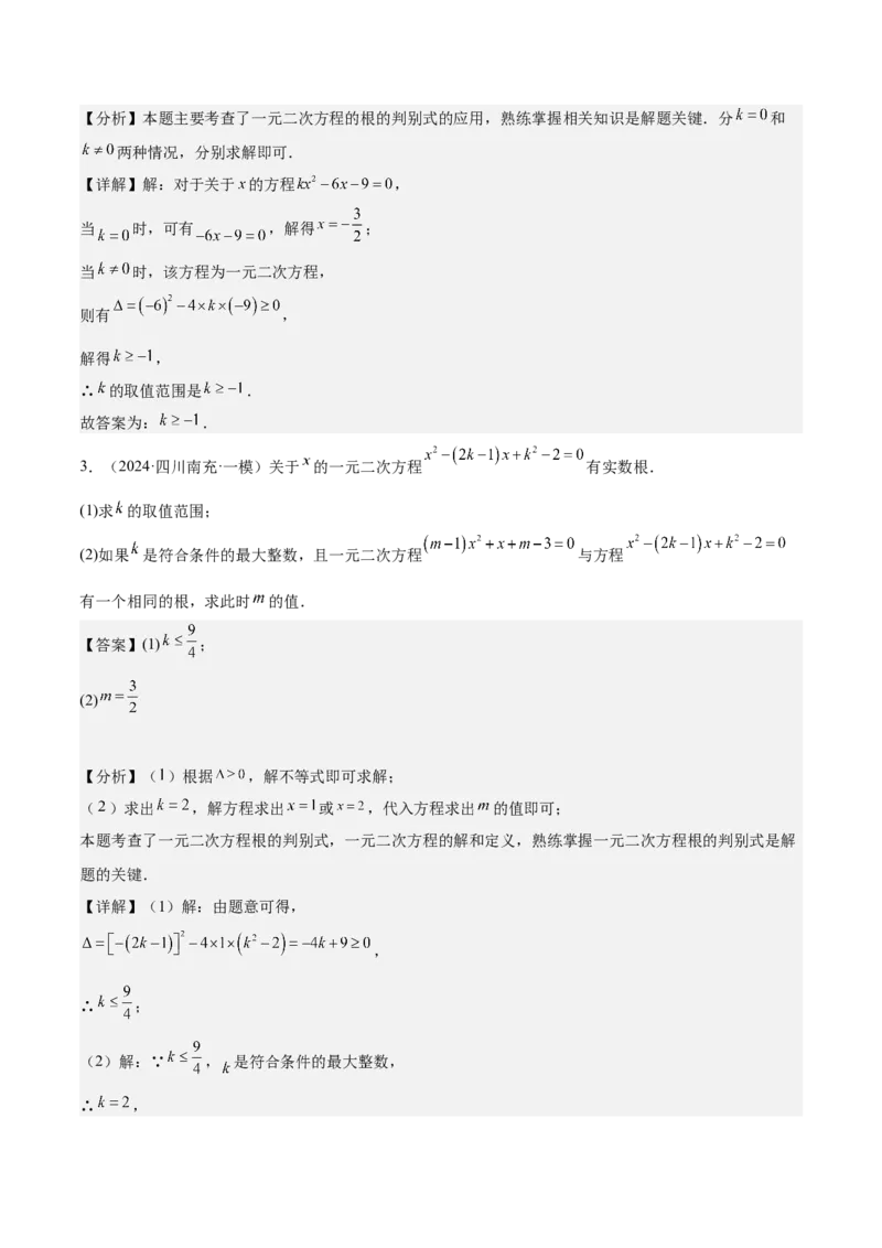 专题07一元二次方程易错必刷题型专训（60题20个考点）（教师版）_人教版数学九年级上册_版本二_九年级数学上册（人教版）_重难点专题提升-V7_2025版