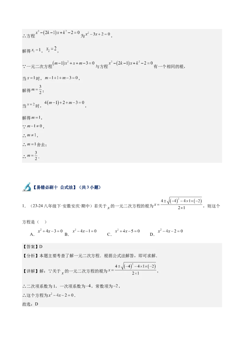 专题07一元二次方程易错必刷题型专训（60题20个考点）（教师版）_人教版数学九年级上册_版本二_九年级数学上册（人教版）_重难点专题提升-V7_2025版