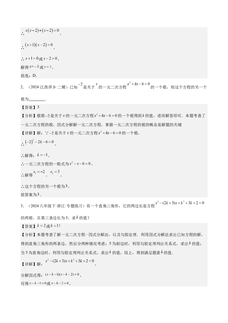 专题07一元二次方程易错必刷题型专训（60题20个考点）（教师版）_人教版数学九年级上册_版本二_九年级数学上册（人教版）_重难点专题提升-V7_2025版