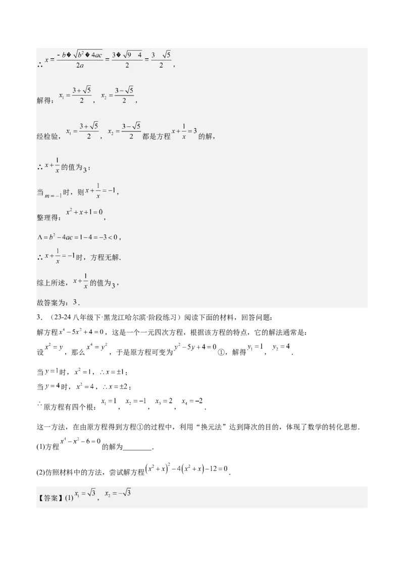 专题07一元二次方程易错必刷题型专训（60题20个考点）（教师版）_人教版数学九年级上册_版本二_九年级数学上册（人教版）_重难点专题提升-V7_2025版