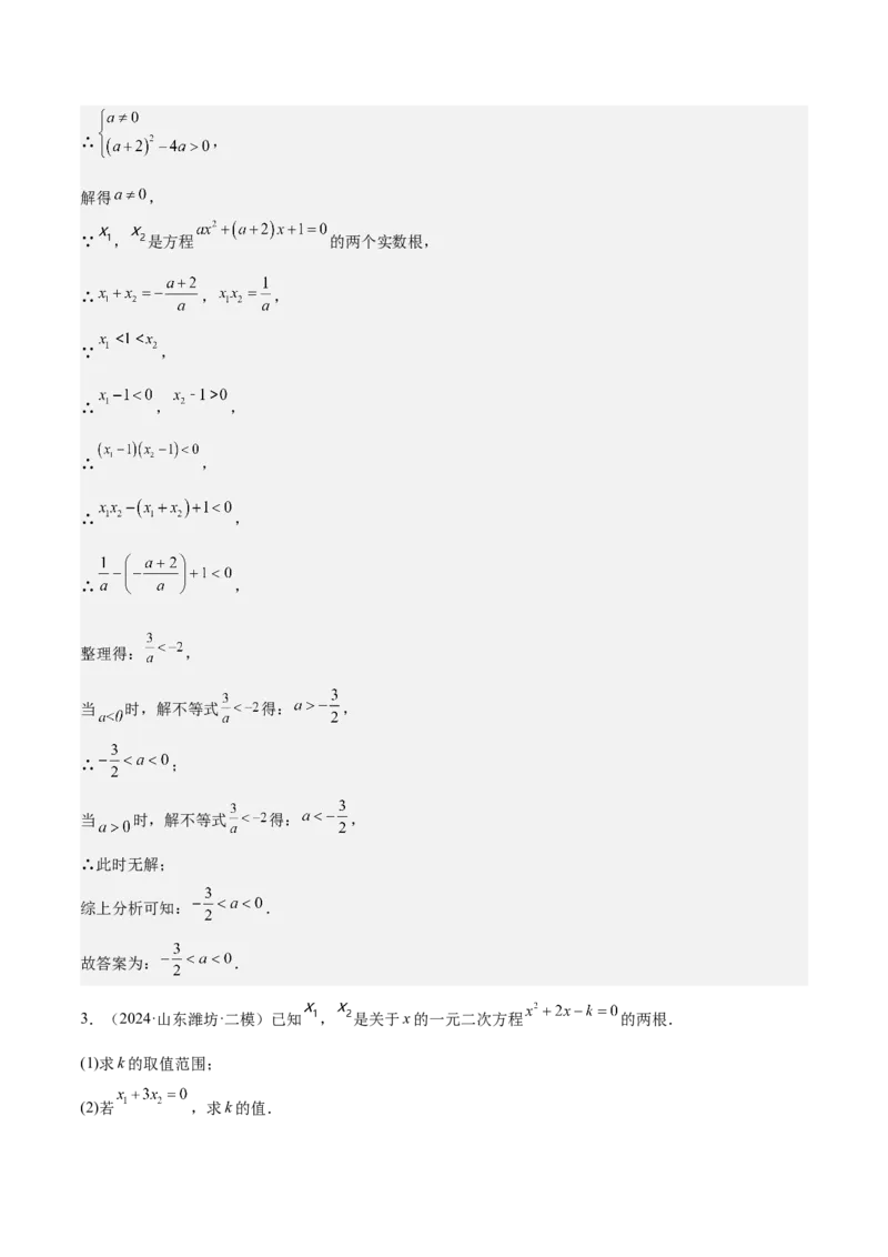 专题07一元二次方程易错必刷题型专训（60题20个考点）（教师版）_人教版数学九年级上册_版本二_九年级数学上册（人教版）_重难点专题提升-V7_2025版