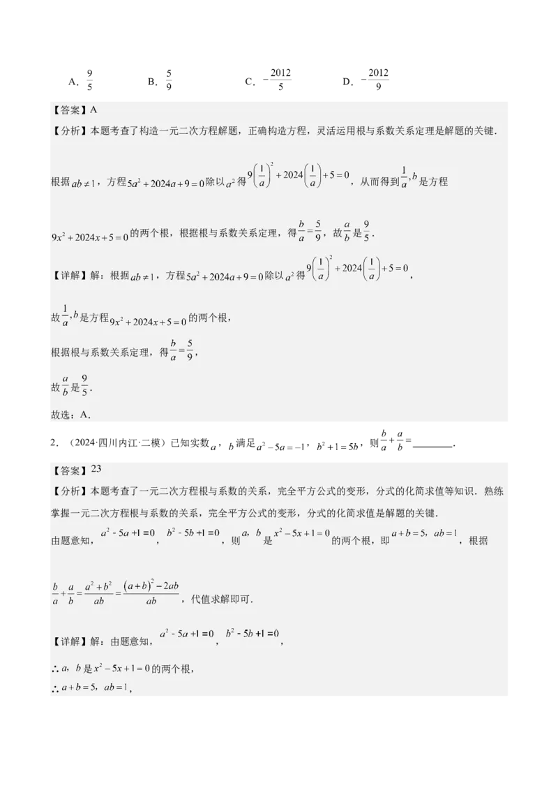 专题07一元二次方程易错必刷题型专训（60题20个考点）（教师版）_人教版数学九年级上册_版本二_九年级数学上册（人教版）_重难点专题提升-V7_2025版