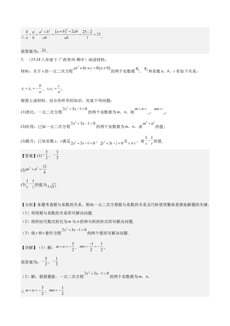 专题07一元二次方程易错必刷题型专训（60题20个考点）（教师版）_人教版数学九年级上册_版本二_九年级数学上册（人教版）_重难点专题提升-V7_2025版
