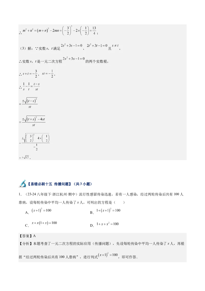 专题07一元二次方程易错必刷题型专训（60题20个考点）（教师版）_人教版数学九年级上册_版本二_九年级数学上册（人教版）_重难点专题提升-V7_2025版