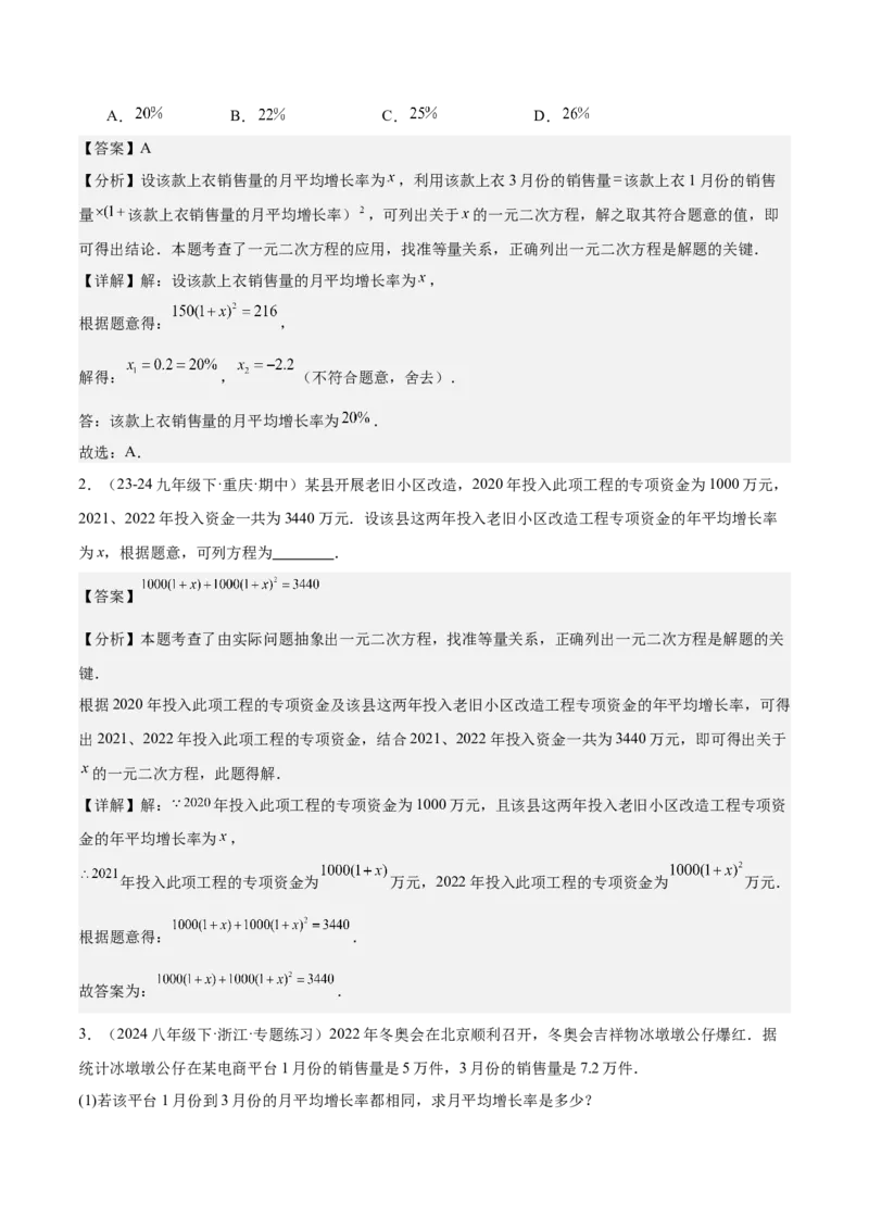 专题07一元二次方程易错必刷题型专训（60题20个考点）（教师版）_人教版数学九年级上册_版本二_九年级数学上册（人教版）_重难点专题提升-V7_2025版
