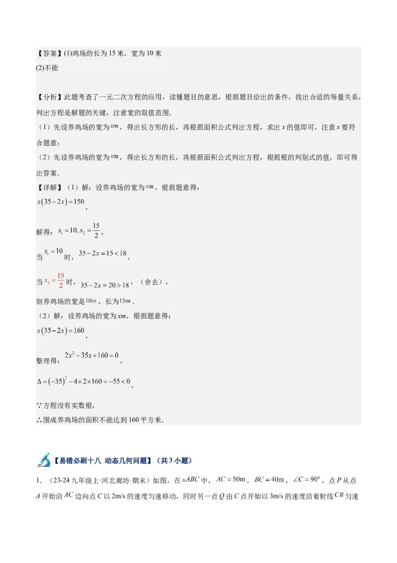 专题07一元二次方程易错必刷题型专训（60题20个考点）（教师版）_人教版数学九年级上册_版本二_九年级数学上册（人教版）_重难点专题提升-V7_2025版