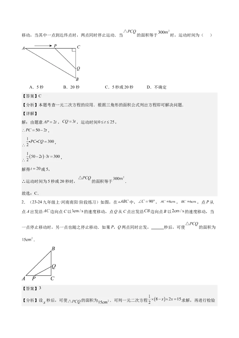专题07一元二次方程易错必刷题型专训（60题20个考点）（教师版）_人教版数学九年级上册_版本二_九年级数学上册（人教版）_重难点专题提升-V7_2025版