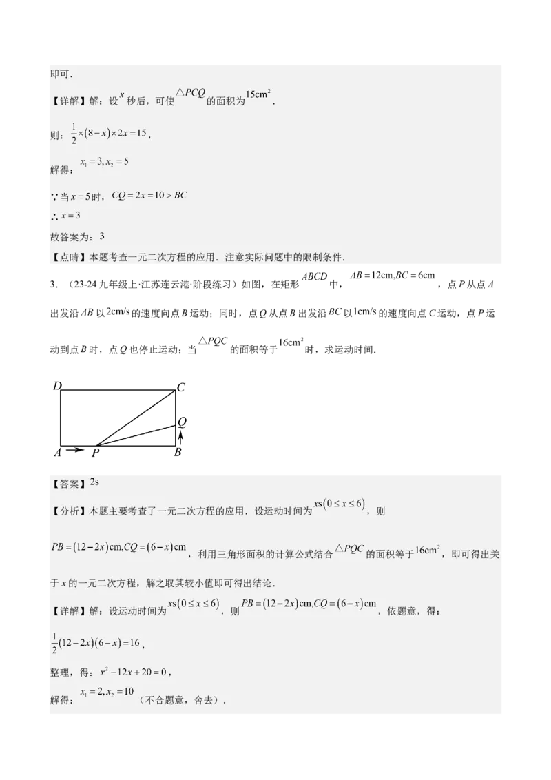 专题07一元二次方程易错必刷题型专训（60题20个考点）（教师版）_人教版数学九年级上册_版本二_九年级数学上册（人教版）_重难点专题提升-V7_2025版