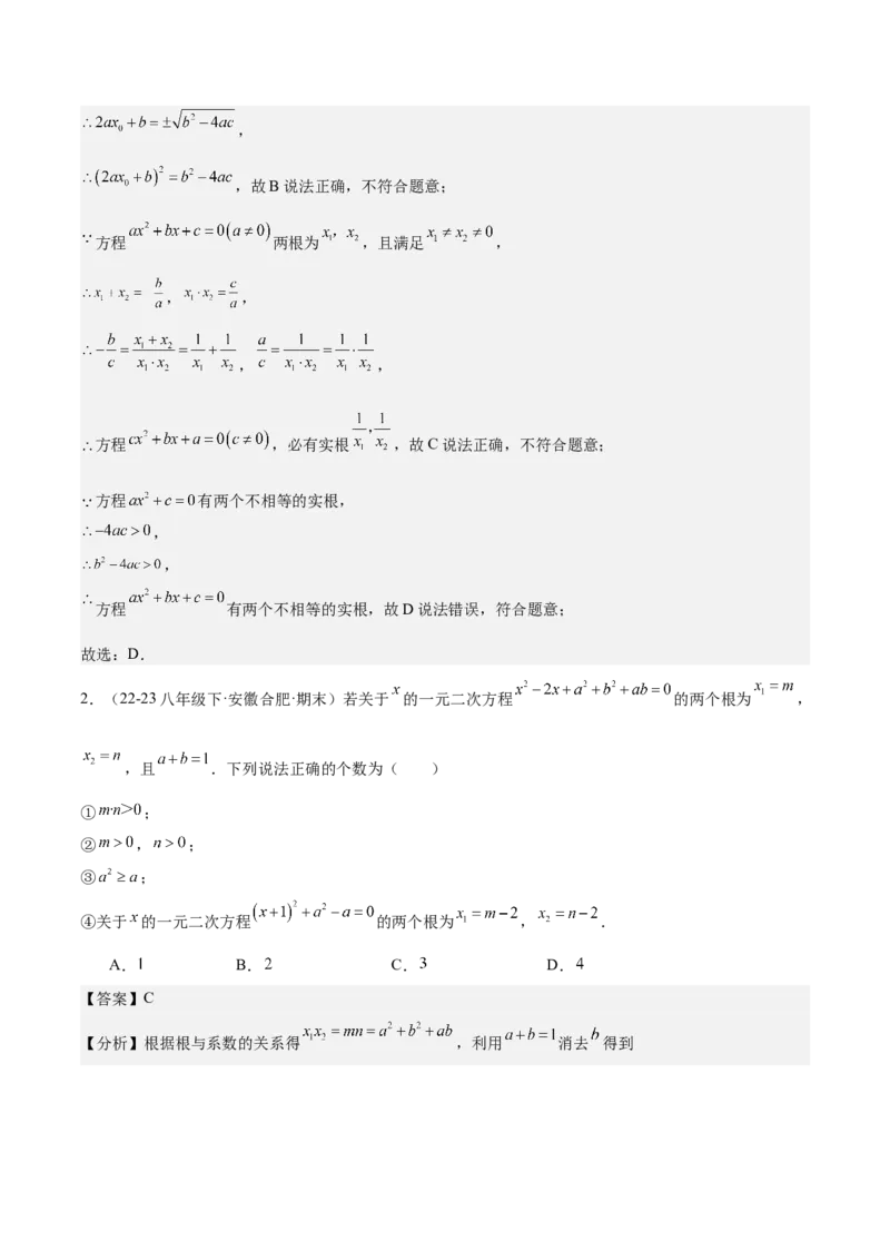 专题07一元二次方程易错必刷题型专训（60题20个考点）（教师版）_人教版数学九年级上册_版本二_九年级数学上册（人教版）_重难点专题提升-V7_2025版