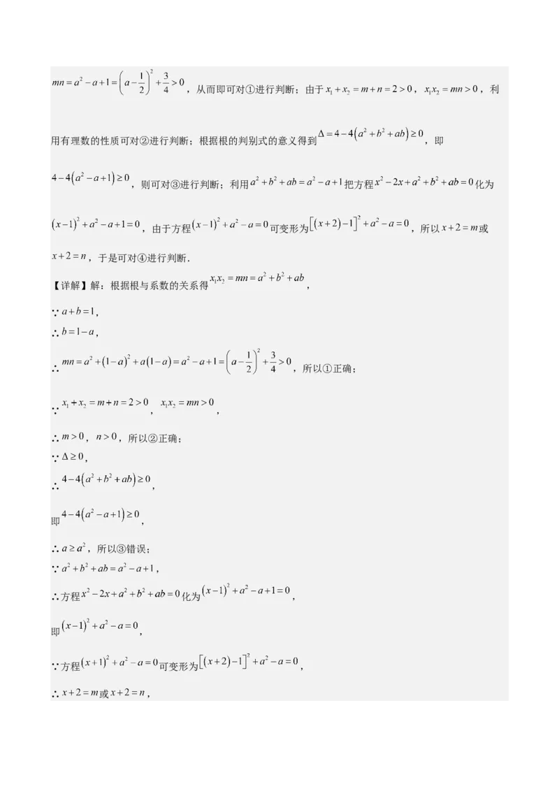 专题07一元二次方程易错必刷题型专训（60题20个考点）（教师版）_人教版数学九年级上册_版本二_九年级数学上册（人教版）_重难点专题提升-V7_2025版