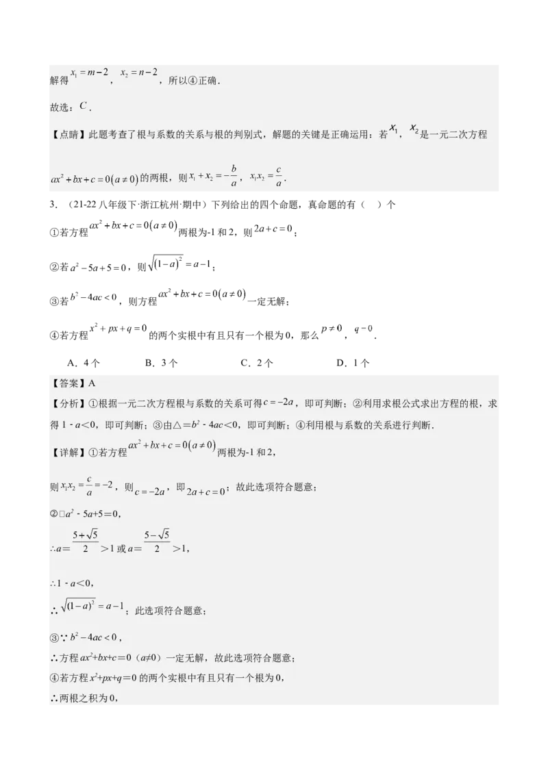 专题07一元二次方程易错必刷题型专训（60题20个考点）（教师版）_人教版数学九年级上册_版本二_九年级数学上册（人教版）_重难点专题提升-V7_2025版