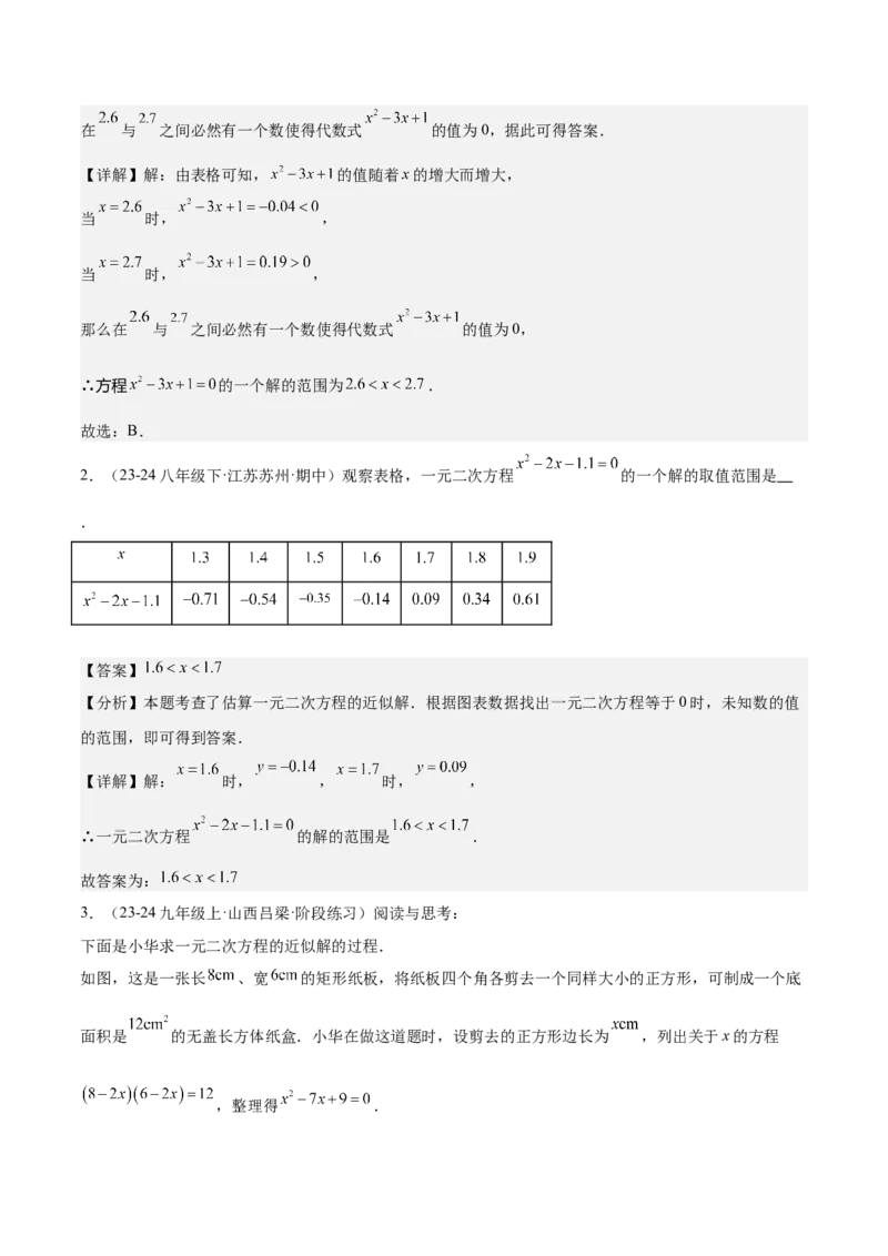 专题07一元二次方程易错必刷题型专训（60题20个考点）（教师版）_人教版数学九年级上册_版本二_九年级数学上册（人教版）_重难点专题提升-V7_2025版
