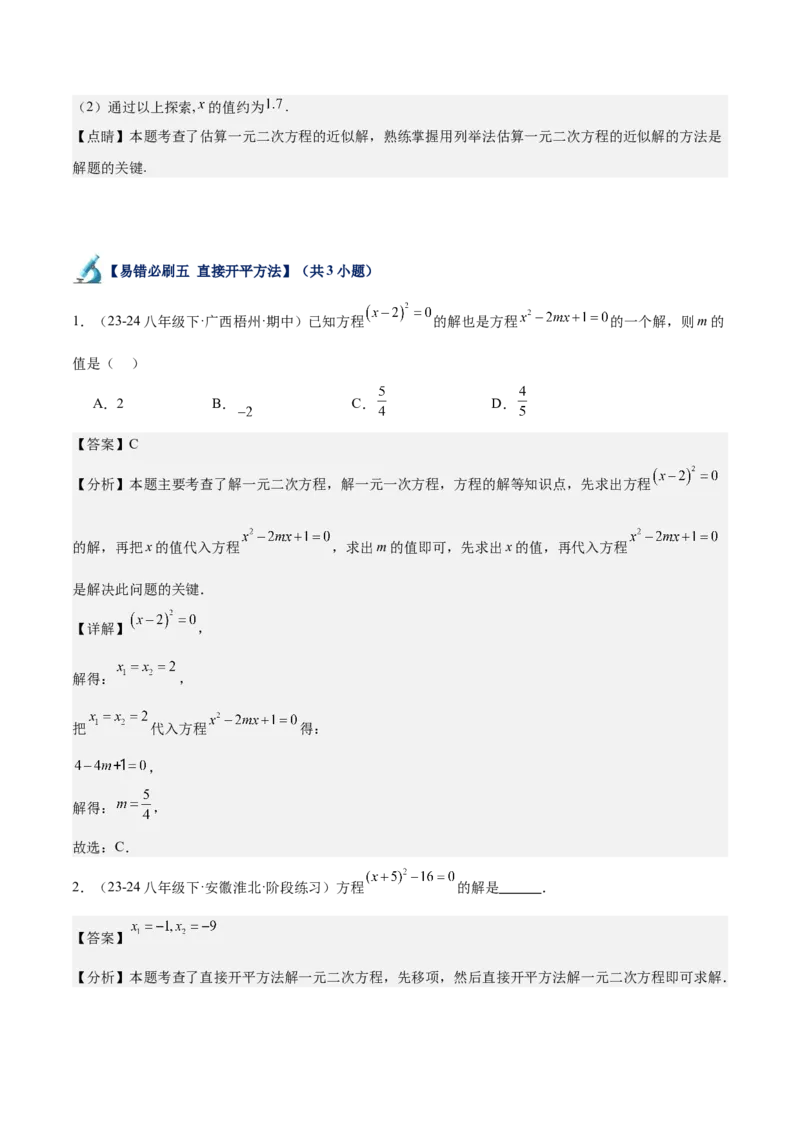 专题07一元二次方程易错必刷题型专训（60题20个考点）（教师版）_人教版数学九年级上册_版本二_九年级数学上册（人教版）_重难点专题提升-V7_2025版